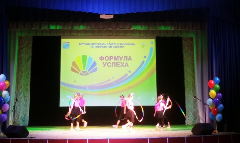 Детский фестиваль спорта и творчества Ленинградской области «Формула Успеха»