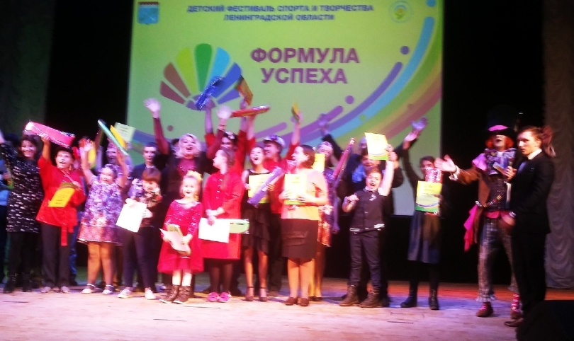 Детский фестиваль спорта и творчества Ленинградской области «Формула Успеха»