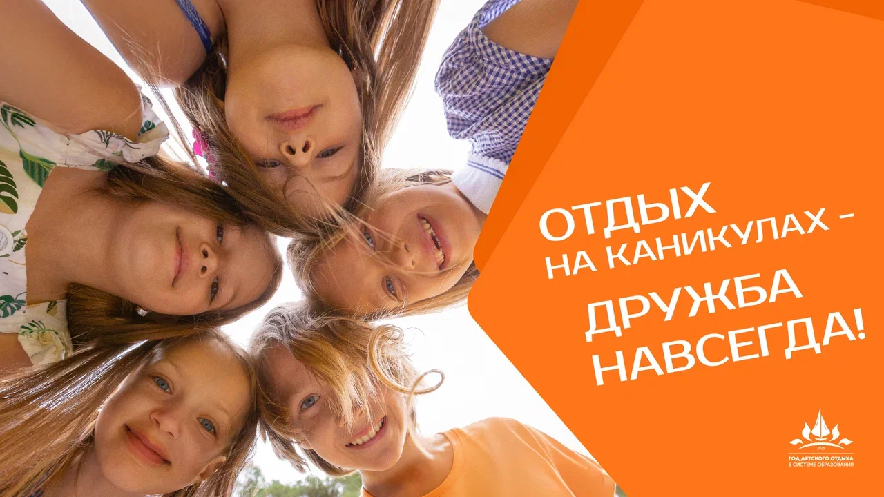 отдых на каникулах